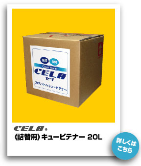 CELAsl֗ptL[rei[ 20L